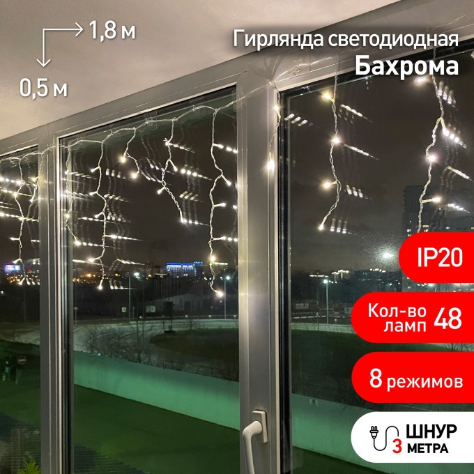 Гирлянда ЭРА LED Бахрома ENIB-01B 1,8 м*0,5 теплый свет 8 режимов 220V IP20 B0041899 Гирлянда ЭРА LED Бахрома ENIB-01B 1,8 м*0,5 теплый свет 8 режимов 220V IP20 B0041899
