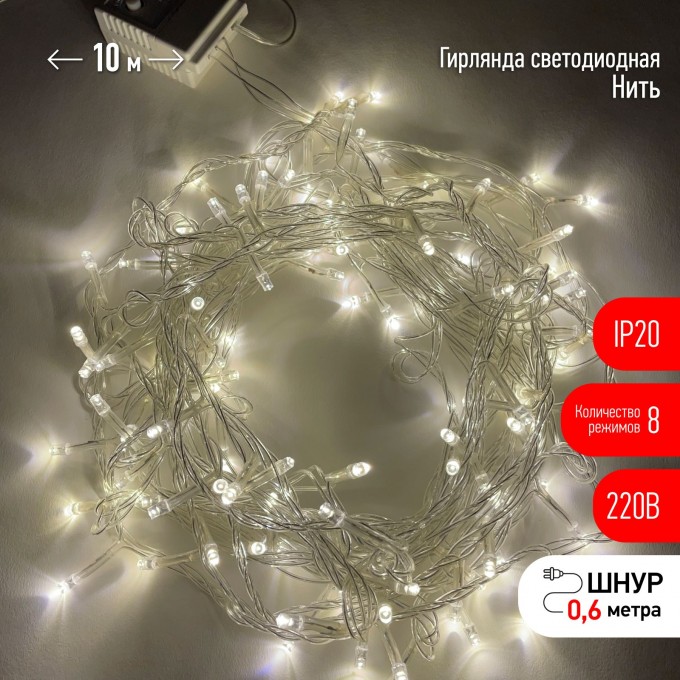 Гирлянда ЭРА ENIN-10B LED Нить 10 м теплый свет 8 режимов, 220V, IP20 B0041894 Гирлянда ЭРА ENIN-10B LED Нить 10 м теплый свет 8 режимов, 220V, IP20 B0041894