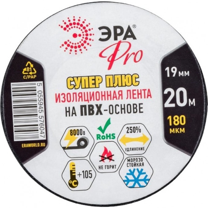 Изолента ЭРА PRO PRO180BLACK ПВХ Супер Плюс 19мм х 20м 180 мкм черная B0027915 Изолента ЭРА PRO PRO180BLACK ПВХ Супер Плюс 19мм х 20м 180 мкм черная B0027915